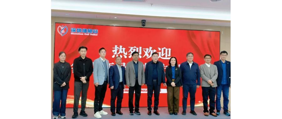 深圳市南山区医疗集团总部张飞总院长一行莅临深圳ONE游戏官网，共探细胞治疗产业开展新机遇