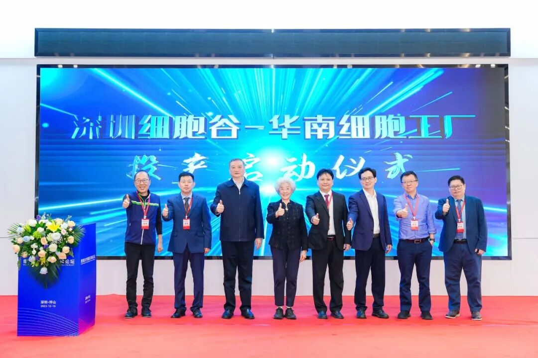 扬帆起航,逐梦未来 —细胞治疗国际高峰论坛圆满举行，深圳ONE游戏官网·华南细胞工厂正式投产