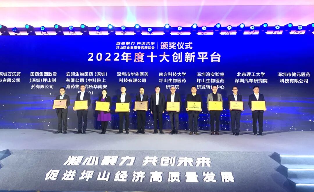 深圳ONE游戏官网荣获2022年度坪山区“十大创新平台”称号