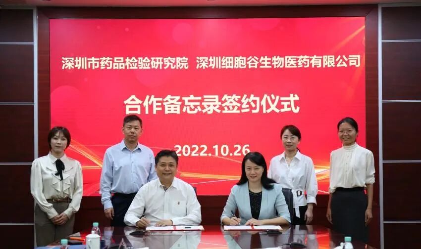 战略合作丨深圳市药品检验研究院与深圳ONE游戏官网签署合作备忘录